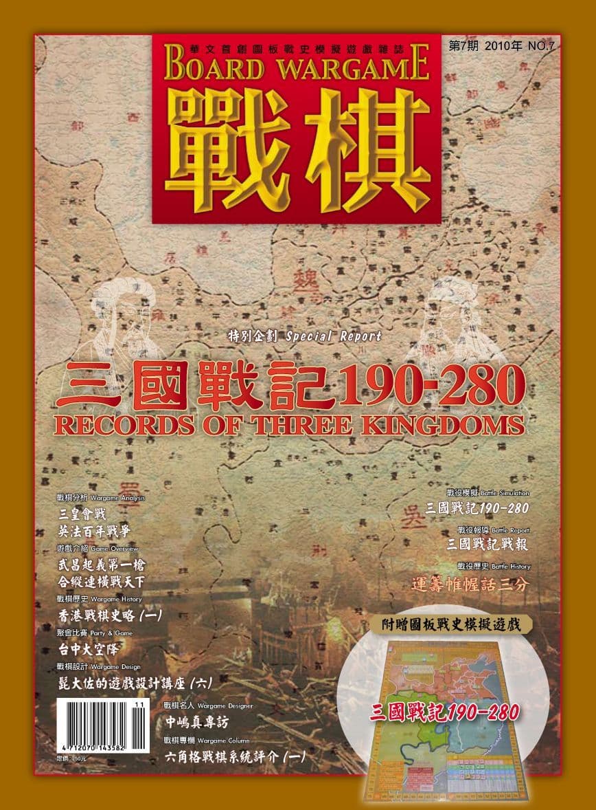 三国战记190-280 封面图