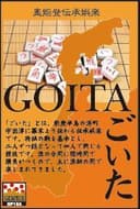 Goita 封面图