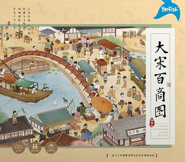 大宋百商图 封面图