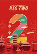 大老二 封面图