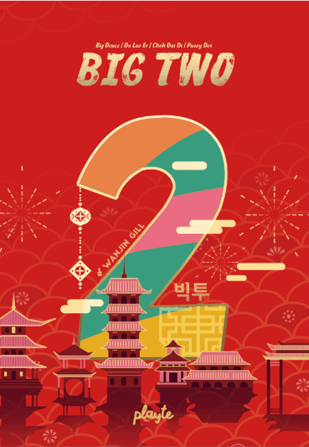 大老二 封面图