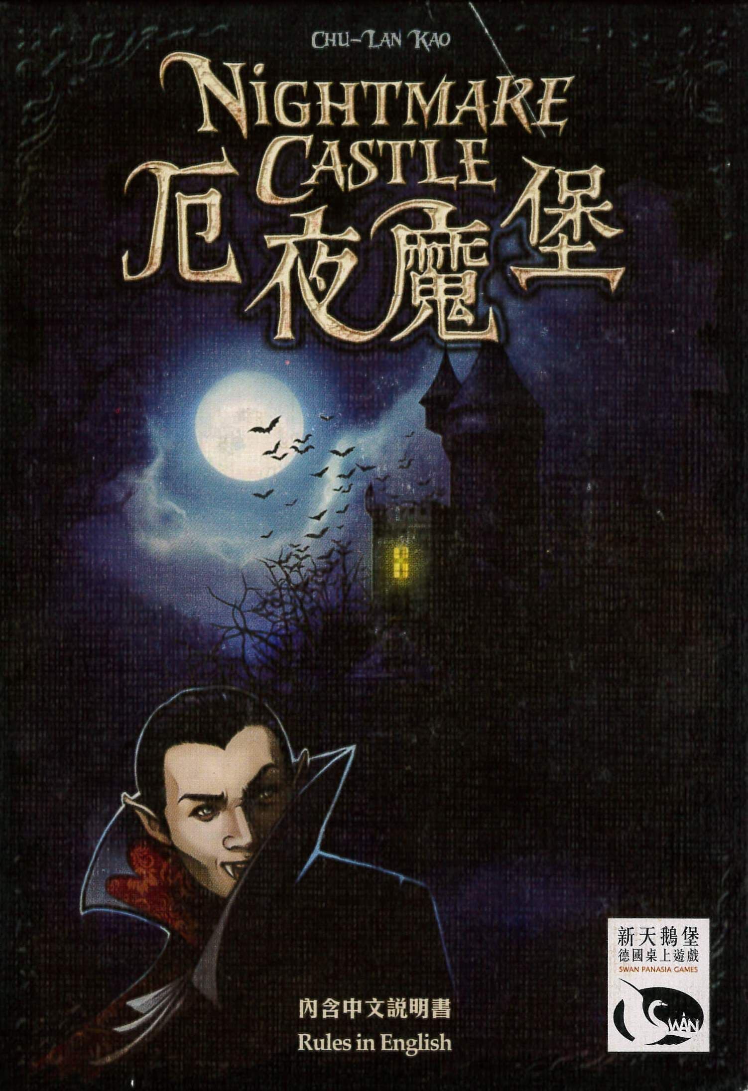 厄夜魔堡 封面图