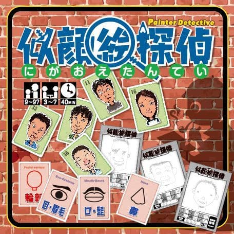 似颜絵探侦 封面图