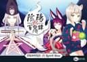 阴阳百鬼谭 封面图