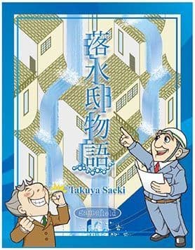 落水邸物语 封面图