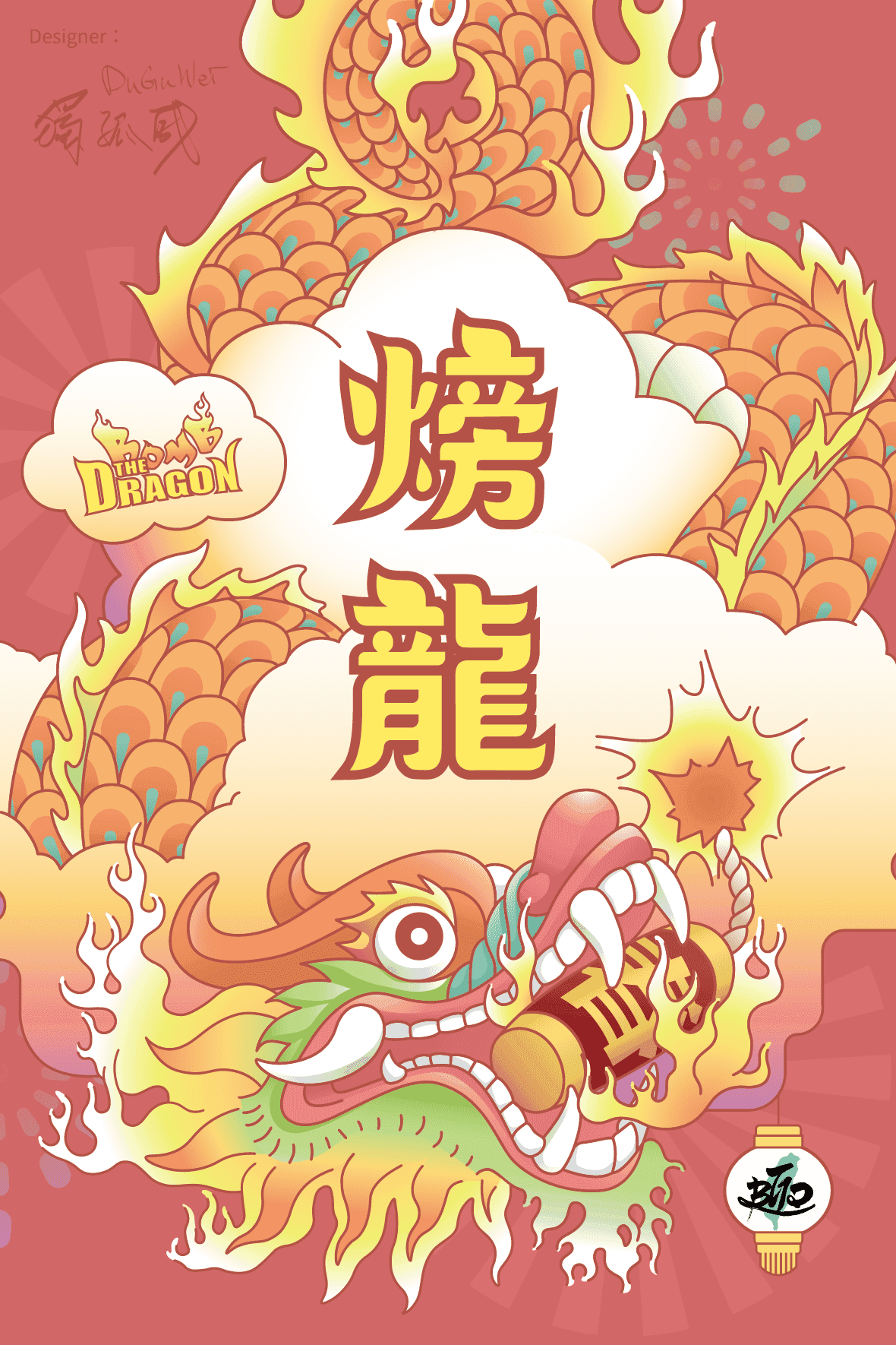 火旁龙 封面图