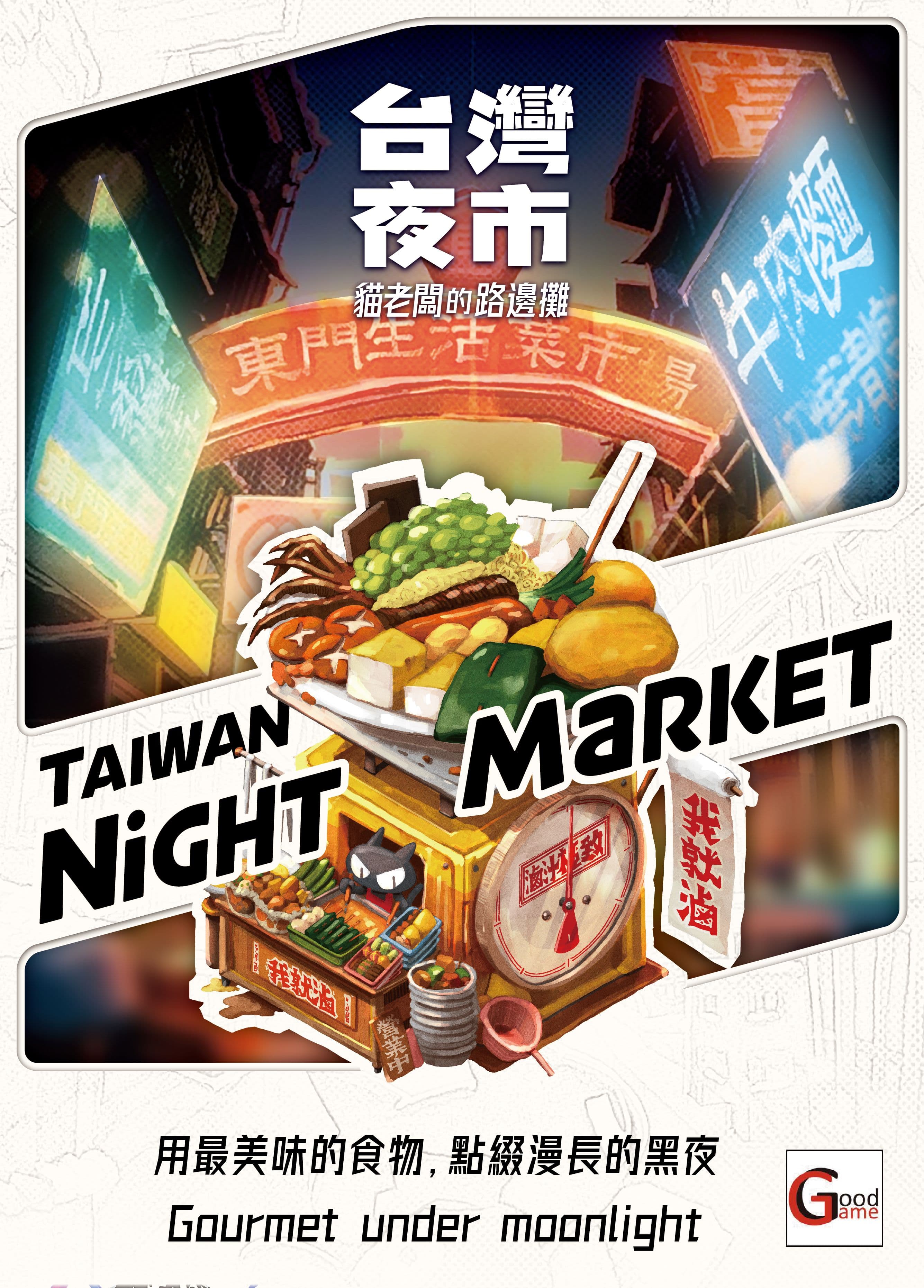 台湾夜市 封面图