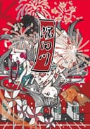 隅田川 封面图