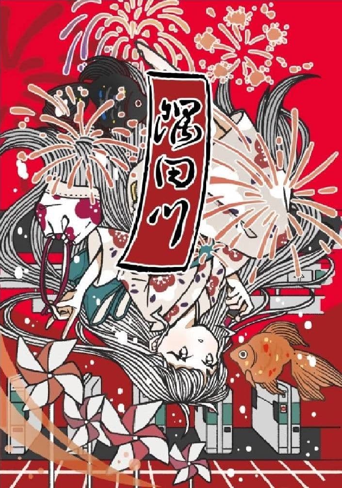 隅田川 封面图