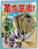 革命万歳 封面图