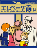 电梯前 封面图